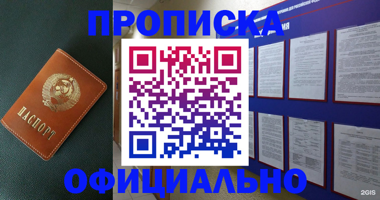 временная регистрация купить в Губкинском